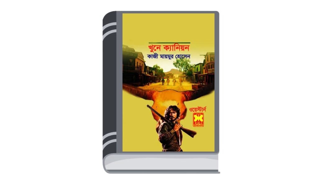 খুনে ক্যানিয়ন – কাজী মায়মুর হোসেন