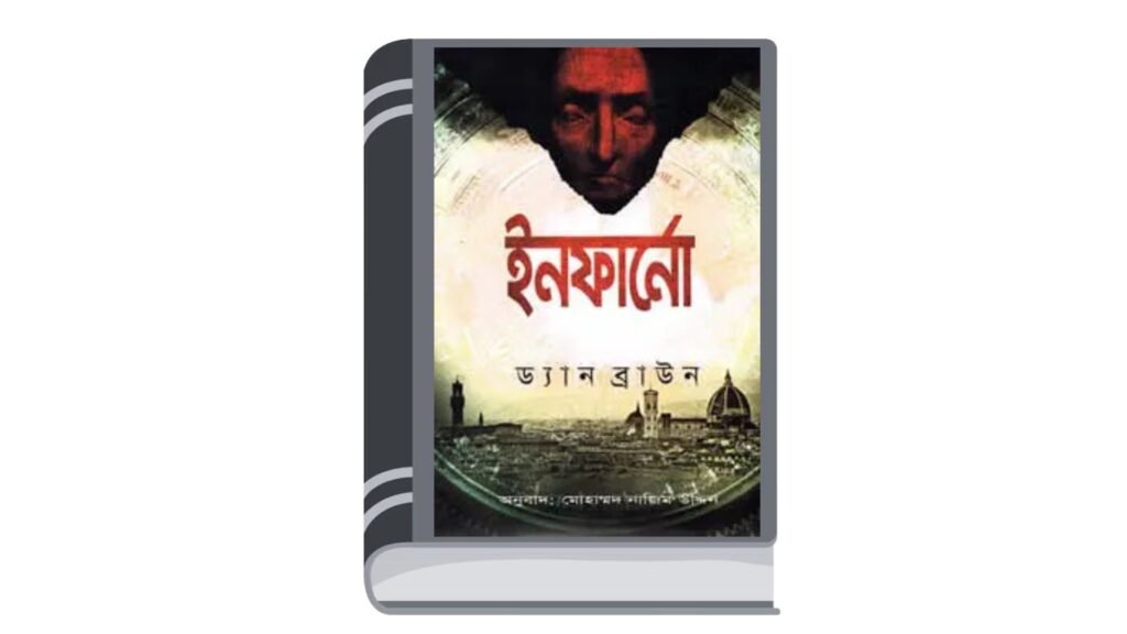 ইনফার্নো – ড্যান ব্রাউন